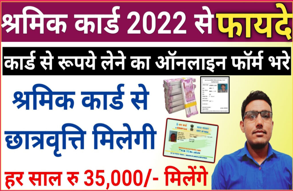 Shramik Card.pdf shramik card scholarship scheme online form
