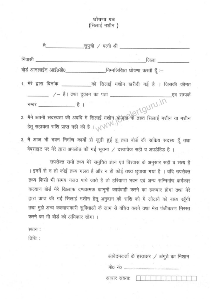 free silai machine form in hindi