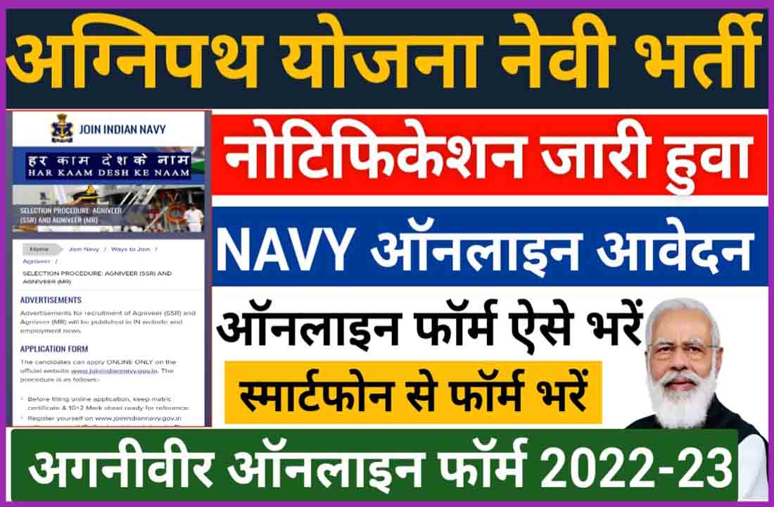 Agniveer Indian Navy Registration