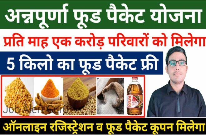 Rajasthan free Annapurna food Packet Scheme 2023