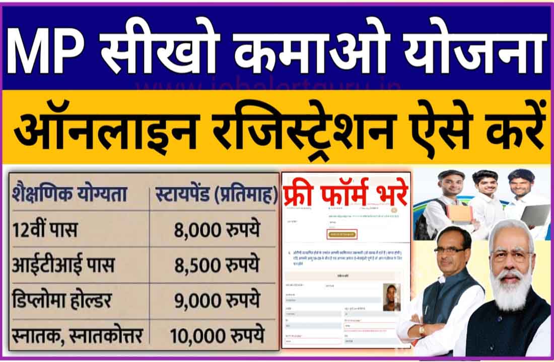 mp seekho kamao yojana Candidate Online Registration