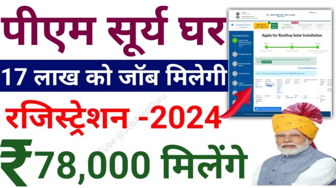 PM Surya Ghar Free Bijli Yojana 2024 |PM Suryoday Yojana Online Form 2024 |PM Surya Ghar Yojana 2024