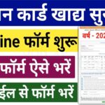 Rajasthan NFSA Apply Online Form 2025