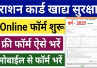 Rajasthan NFSA Apply Online Form 2025