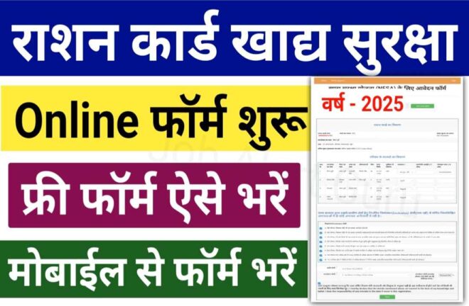 राशन कार्ड वालो के लिए अच्छी खबर – राजस्थान में राशन कार्ड खाद्य सुरक्षा योजना में जोड़ने शुरू