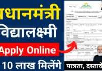 PM VIDYALAXMI
