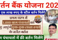 Rajasthan Bartan Bank Yojana 2025