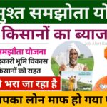 Rajasthan EkMust Samjhota Yojana