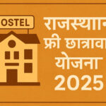 Rajasthan Free Hostel Yojana 2025