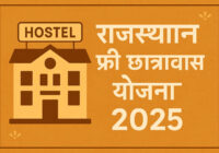 Rajasthan Free Hostel Yojana 2025