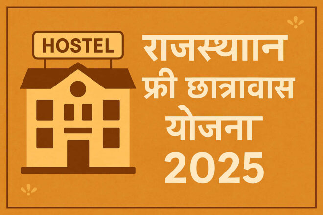 Rajasthan Free Hostel Yojana 2025