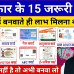 Sarkari 15 Important Cards and Benefits