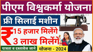 फ्री सिलाई मशीन योजना 2025: महिलाओं को मुफ्त सिलाई मशीन पाने का सुनहरा मौका!