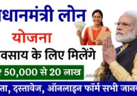 Pradhan Mantri Loan Yojana