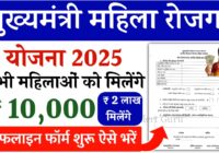 Mahila Rojgar Yojana 2025 Form Start
