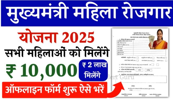 Mahila Rojgar Yojana 2025 Form Start