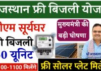 Rajasthan Free Bijali Yojana 2025
