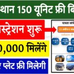 Rajasthan 150 Units Free Bijli Registration