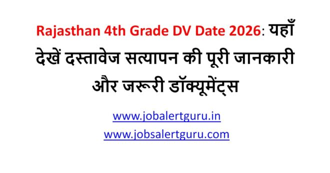 Rajasthan 4th Grade DV Date 2026: यहाँ देखें दस्तावेज सत्यापन की पूरी जानकारी और जरूरी डॉक्यूमेंट्स