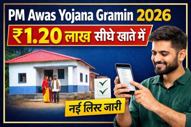 pm awas yojana list 2026