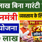 PM Mudra Loan 2026 New Update