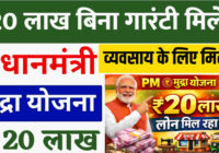 PM Mudra Loan 2026 New Update