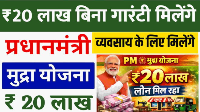 PM Mudra Loan 2026 New Update