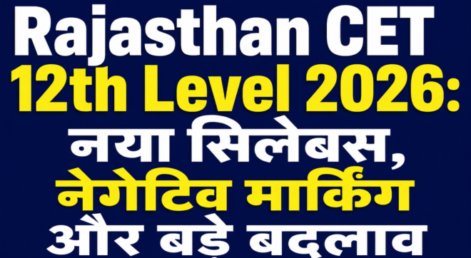 Rajasthan CET 12th Level 2026: नया सिलेबस, नेगेटिव मार्किंग और बड़े बदलाव