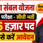 Rajasthan Vidiya Sambal Yojana 2026