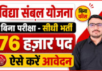 Rajasthan Vidiya Sambal Yojana 2026